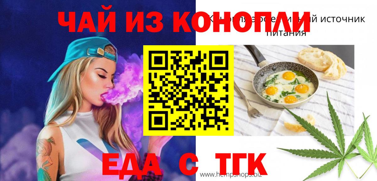 Печенье с ТГК конопля  Вход с VPN  Бузулук 