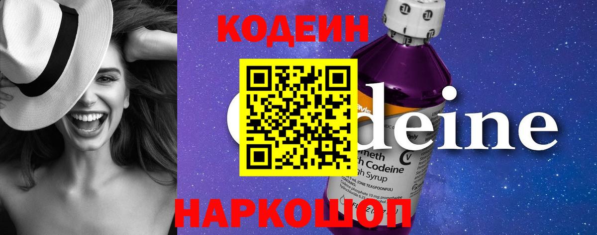 Бузулук  Кодеин Purple Drank  Вход с VPN 