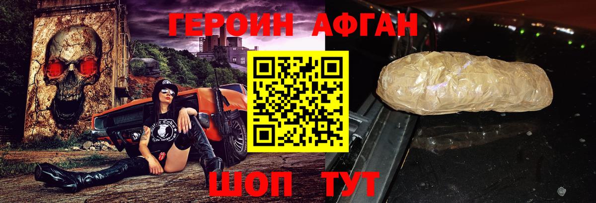 Героин Heroin Бузулук